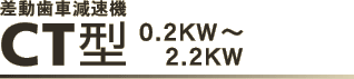 CT^@0.2KW`2.2KW