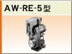 AW-RE-5型