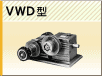 VWD型